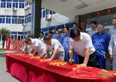 中煤新集电力公司举行“安全生产月”签字仪式