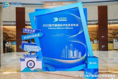 谋新篇，2025医疗器械经济信息发布会在合肥召开