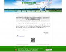 鄂尔多斯市能源局发布麻地梁煤矿生产能力等要素信息公告