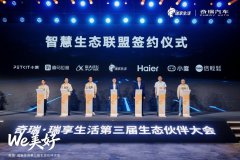 奇瑞·瑞享生活第三届生态伙伴大会智启“人·车·家”新篇章