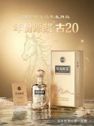 匠心酿造，年份原浆古20马年生肖酒 以文化敬新年