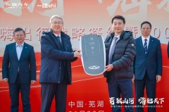 奇瑞汽车&一嗨出行战略签约暨5000台新车交付仪式举行