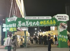 安徽亳州市中医药研究会参诊夜市受众赞