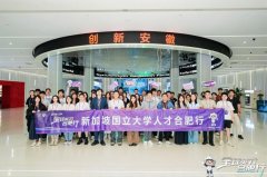 “全球英才合肥行”新加坡国立大学专场活动举办